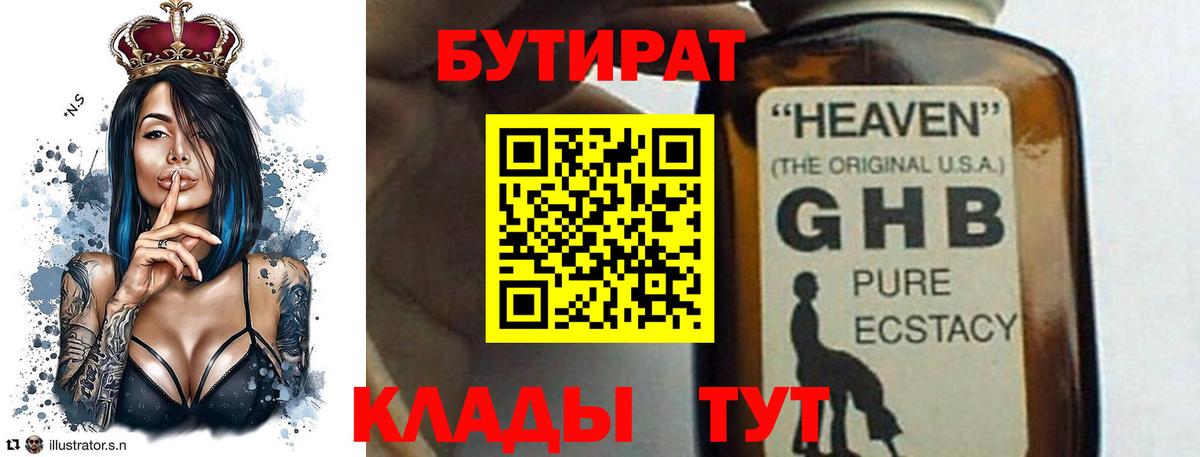 БУТИРАТ вода Карталы