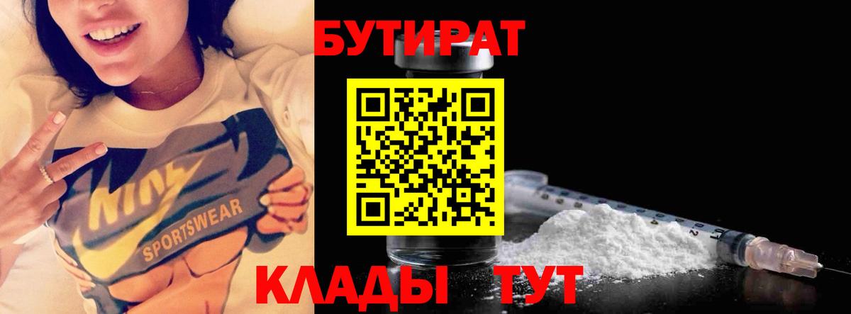 БУТИРАТ бутандиол  Вход с VPN  Карталы 