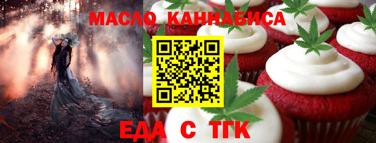 Печенье с ТГК конопля  Вход с VPN  Карталы 