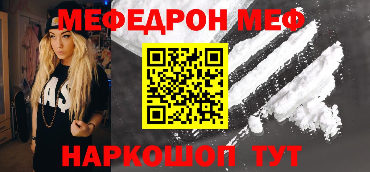 Мефедрон кристаллы Карталы